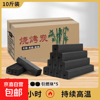 Barbecue charcoal 10jin jin is equal to 0.5kg barbecue charcoal smokeless heating charcoal hot pot charcoal smokeless barbecue charcoal bamboo charcoal heating 10jin jin is equal to 0.5kg (0.3jin jin is equal to 0.5kg) + ignition block * 5 + clip