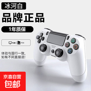 Game controller ps4 original replacement black myth wukong suitable for pc version steam bluetooth wireless notebook somatosensory vibration ps4 game console original domestic brand new upgraded model glacier white