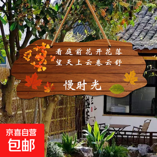 定制花园木牌创意门牌 慢时光（13厘米×30厘米）