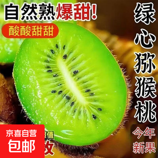 Authentic xuxiang green heart kiwi fruit 2025 new fruit now picked now jingdong non-sweet refund package 6-piece selected large fruit single fruit 80-100g