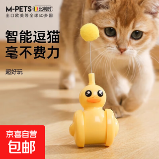Jd logistics cat toys automatic rotating self-happiness and boredom relief artifact collection of cat supplies yoyo duck plastic toys