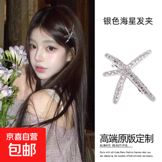Korean ins starfish hair clip 2025 new high-end simple spring clip side clip bangs broken hair clip headdress silver starfish spring clip