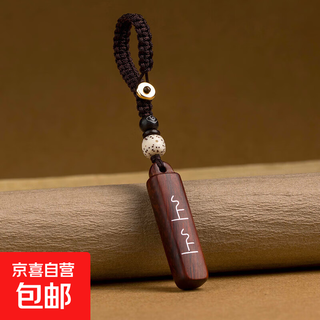 Signed rosewood car keychain creative safe and good luck key pendant for men and women internet celebrity pendant chain rosewood keychain 1 piece