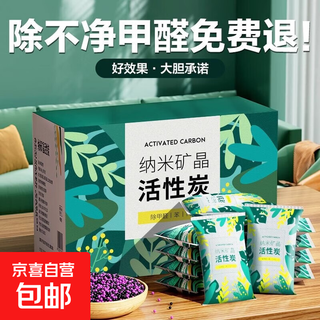 Formaldehyde-absorbing activated carbon bag indoor formaldehyde removal odor decoration car formaldehyde-removing activated carbon carbon bag 1kg activated carbon powerful type