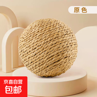 Jingdong express sisal ball cat toy self-enjoyment and relief from boredom and wear-resistant wool ball to tease cats to grind their teeth, good for pets sisal ball - original color - 1 piece