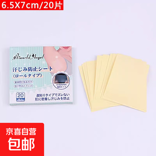 Transparent invisible sweat-absorbent patch for summer armpit sweating artifact, armpit ultra-thin anti-perspirant pad anti-sweat clothing patch for chest and whole body invisible sweat-absorbent patch - ordinary transparent style - 20 pieces - 1 box