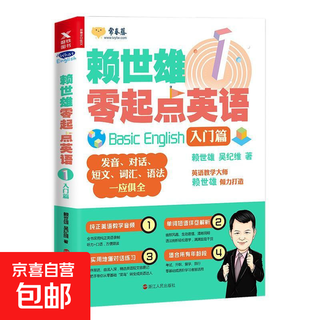赖世雄零起点英语1入门篇 赖世雄著英语教学辅导书赖世雄初级英语 赖世雄零起点英语.1,入门篇