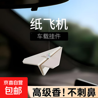 Paper airplane car pendant car aromatherapy for men and women new car eau de toilette pendant decorations to remove odor four seasons tea