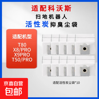 Suitable for ecovacs t80 sweeping robot accessories, roller mop, rag, dust bag, cleaning liquid, dibao consumable accessories, ecovacs t80 activated carbon dust bag/10 pieces