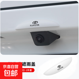Suitable for toyota reversing camera rain cover car rain shield waterproof protective cover reversing rear image rain cover toyota models elegant white 1 pack