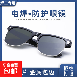 Welding glasses, welding anti-glare anti-eye-striking goggles, flat mirrors, glass protective glasses, polishing and cutting anti-spatter sunglasses for welders, dark green, recommended 1 pair of welding glasses