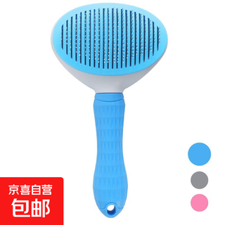 Pet comb cleaning supplies brush one-click hair removal grooming dog comb stainless steel hair removal self-cleaning hair removal comb blue - fine needle (cardboard packaging)