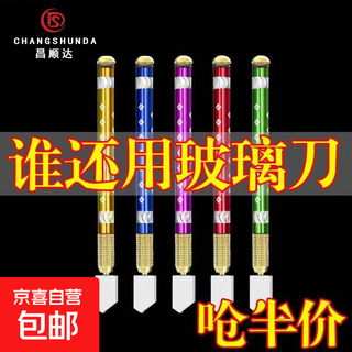 Jingdong logistics glass cutter household multi-function roller cutting tile cutter handheld universal scribe color rod glass knife 1 piece