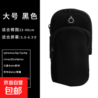 Mobile phone arm fitness running wrist general equipment outdoor sports arm sleeve mobile phone bag ultra-thin men and women waterproof black