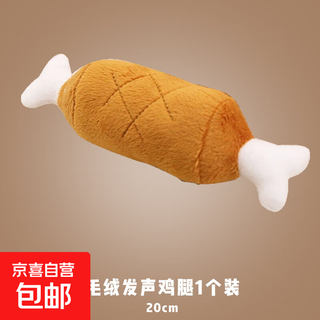 Dog toy plush sounding chicken drumstick teething resistant puppy teddy bichon pomeranian self-pleasure relief pet supplies 1 drumstick