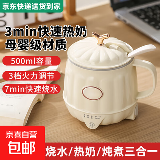Health kettle, kettle, hot water kettle, electric heated milk cup, constant temperature kettle, tea kettle, tea kettle, all-in-one, fully automatic, small home, multifunctional office, large capacity, 0.5l, creamy white, free spoon