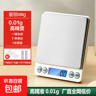 Small electronic scale gram scale electronic scale high-precision kitchen scale baking precision household traditional chinese medicine food scale small scale i2000 battery model 500g/0.01g
