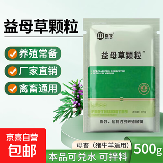 Motherwort granules for veterinary use, postpartum anti-inflammation, blood circulation and blood stasis removal for pigs, cattle, sheep and poultry, female livestock and sow feed additives, motherwort granules 5 bags
