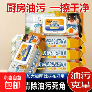 奇菲猫厨房湿巾去油污强力清洁厨房用纸油烟机厨房湿纸巾 1层 40抽*1包