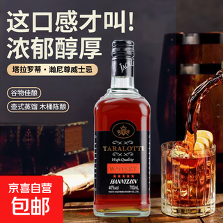 瀚尼尊威士忌洋酒 40度 调和型威士忌 700ml*1瓶
