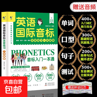 英语国际音标发音教材小学生入门教程书自然拼读学规则单词听力口语发音零基础自学辅导书籍初中高中成人初级教材正版