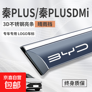 Byd qin plusdmi travel version ev car l car supplies artifact window rain eyebrow rain shield rain or shine shield qin plus/dmi/ev 4 pieces without standard
