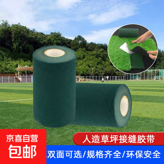 Special tape for simulated lawns lawn glue special joint tape for artificial lawns double-sided high viscosity waterproof and anti-freeze double-sided tape 15cm wide x 5m long waterproof and wear-resistant