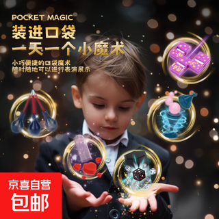 儿童魔术大礼盒魔法道具套装玩具高级魔术师盒扑克牌变脸表演 口袋魔术-随机3款 儿童3-6-10-12礼物
