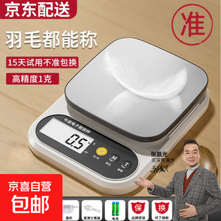 Zhang chenguang endorses electronic scales, kitchen scales, high-precision 0.1g food electronic scales, chinese herbal medicines, small precision tea grams, jewelry scales, battery-operated stainless steel surface 10kg/1g