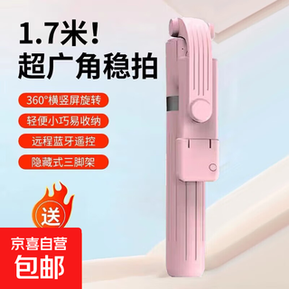 1.7m panoramic selfie stick tripod telescopic travel mobile phone holder concert shooting artifact extended handheld floor short video 360 degree rotation suitable for apple pink