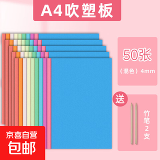 Blow molding paper a4 blow molding board thickened 4mm art special print set for children primary school students a3 blow molding cardboard painting tools and materials colorful handmade paper diy origami kindergarten a4 blow molding board 50 sheets (mixed color 4mm) / free 2 bamboo pens