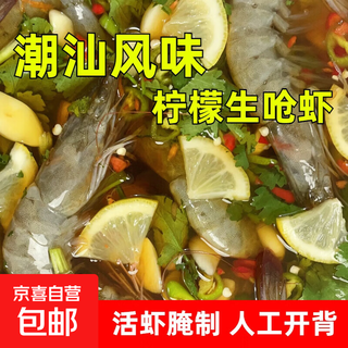 Ready-to-eat lemon shrimp raw choked shrimp barrel chaoshan raw pickled sea shrimp live shrimp making internet celebrity snacks prawn juice best seller lemon raw choked shrimp 500g