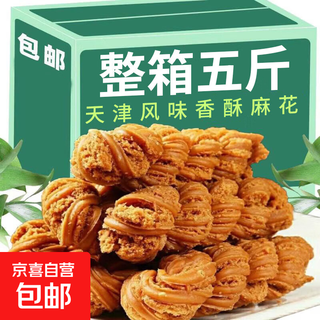 Tianjin flavor hemp flower whole box salt and pepper sesame snacks snack snacks crispy independent package sesame + salt and pepper flavor 2jin jin equals 0.5 kg