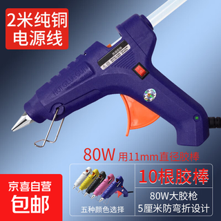 电脑工具组装用热熔胶枪/适用电脑组装手工制作DIY适用11MM热熔胶棒/80W大胶枪 蓝色 送10根胶棒 80W胶枪