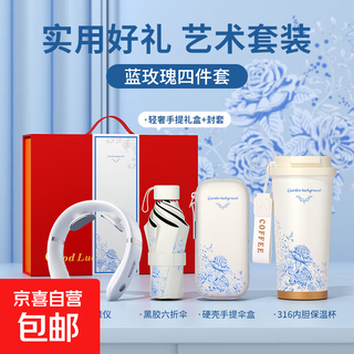 中秋节礼物公司周年庆礼品套装定制高档实用商务活动送客户伴手礼 蓝玫瑰保温杯+按摩仪+伞盒+雨伞