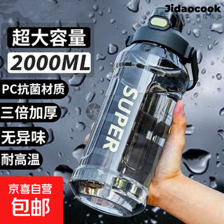 Sports water cup large capacity kettle plastic cold water bottle water bottle cold water cup fitness portable anti-scalding black thickened heat-resistant anti-fall 2.0l large capacity for drinking