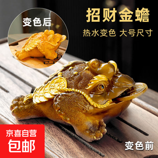 Golden toad tea pet ornaments can raise color-changing tea accessories, tea table, tea tray, tea ceremony, golden toad to attract wealth, tea table toad