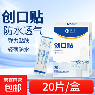 Band-aid waterproof breathable band-aid medical large transparent bath household anti-abrasive foot wound hemostasis waterproof transparent band-aid 20 pieces 1 box