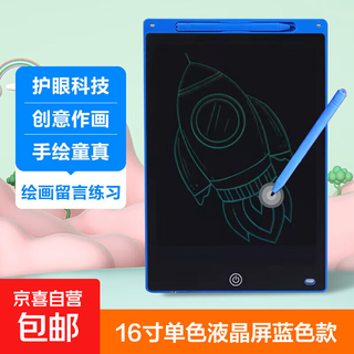 Children's drawing board lcd screen handwriting pad one-click clear baby home small blackboard painting graffiti electronic writing board drawing student educational gift eye protection 16-inch monochrome lcd screen blue model