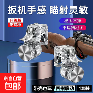 Metal game buttons, chicken-eating artifacts, automatic pressing and grabbing, peace elite stimulating battlefield games, physical assistance, mechanical button assistance, mobile game handles, chicken-eating buttons, constant touch, set of 2