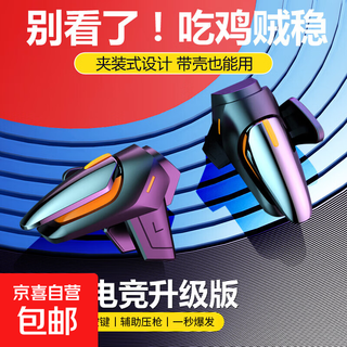 Four-finger chicken-eating artifact peace elite call of duty mobile game auxiliary gun button new dedicated physical peripheral one-button dual control android apple mechanical model - left and right pair bumblebee chicken-eating artifact