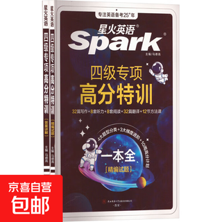 Genuine level 4 special high score training (2 volumes in total) shaanxi normal university publishing house co., ltd. books edited by ma degao