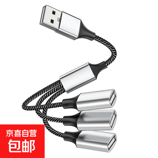 usb扩展器集分线器笔记本电脑多功能外接鼠标键盘u优盘扩展坞ubs延长线一分四多口hub拓展坞type-c 【银色】USB转3个USB接口扩展器【一分三】 0.25米