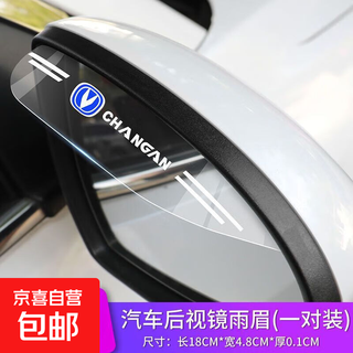 Fibonacci car rearview mirror rain brow sunny rain shield reflector reversing mirror rain shield rain shield universal rain shield changan rain brow one pair