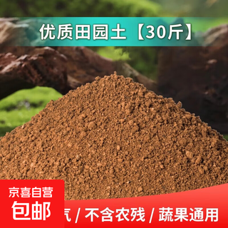 Pastoral soil, high-quality special flower soil for growing vegetables, general gardening potted planting soil, natural organic nutrient soil, 30 jin of pastoral soil is equal to 0.5 kg (screened to remove impurities, no pests)
