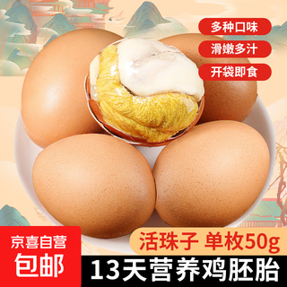 Live bead egg embryo shandong specialty fresh 13-day ready-to-eat five-spice spicy fresh food supermarket five-spice 10+spicy 10 20 pieces in total