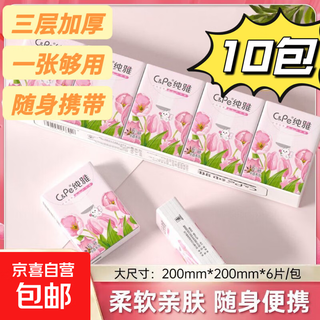 Chunya tutu handkerchief paper small pack tissue paper bamboo pulp toilet paper mother and baby portable flexible napkin facial tissue 3 layers 6 pieces * 10 pack