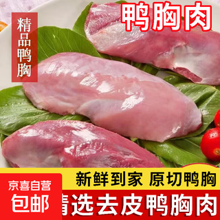 Dachang supply single frozen skinless duck breast fresh duck large breast duck breast commercial duck breast 10jin jin equals 0.5kg duck breast
