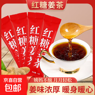 Brown sugar ginger tea solid beverage instant granular tea drink individually packaged for women to soak in water and drink brown sugar ginger tea 1 bag 10 sticks