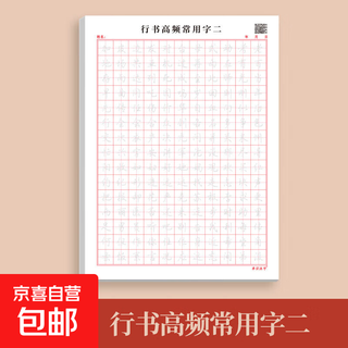 Primary school english learning and calligraphy reading, pictures and writing, audio accompanying reading examples, educational learning and practice fonts, high-frequency common characters in running script 2